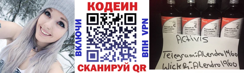 Кодеин напиток Lean (лин)  Купить  Грязовец 