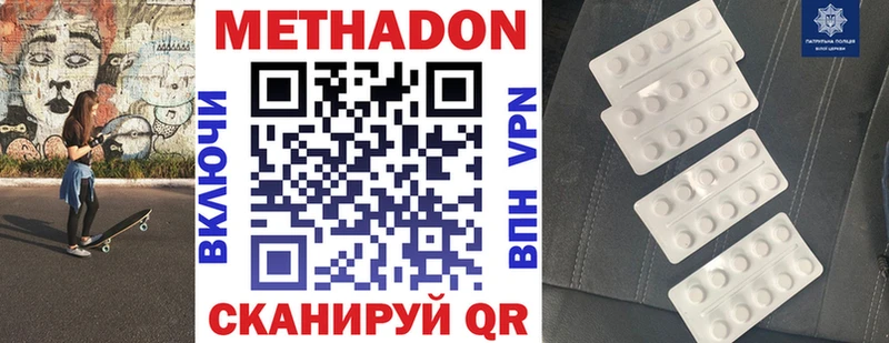 МЕТАДОН VHQ Купить закладки Грязовец